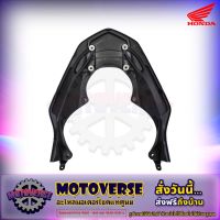 เหล็กท้ายเบาะ PCX 160 แท้ศูนย์ HONDA 84100-K1Z-J10 จัดส่งฟรี Kerry มีเก็บเงินปลายทาง