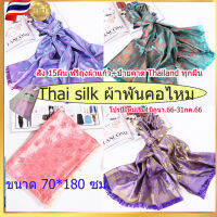 ผ้าพันคอ ไหมไทย Asia thai silk ลายช้าง  เนื้อนุ่มลื่นดุจแพรไหม