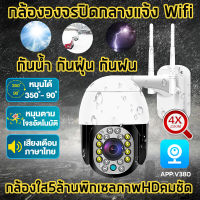 กล้องวงจรปิดไร้สาย WIFI Full HD Camera 2560P อัจฉริยะAi หมุนตามอัตโนมัติ กล้องใส 5ล้านพิกเซลภาพHDคมชัด ดูผ่านมือถือฟรีทั่วโลกมีภาษาไทย APP:V380