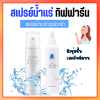 สเปรย์สเปรย์น้ำแร่ น้ำแร่ ฉีดหน้า ผิวหน้าสดชื่น เย็นสบาย Aquara Essense spray