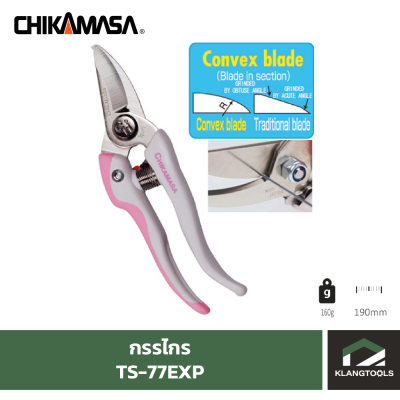 กรรไกร CHIKAMASA TS-77EXP