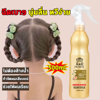 ?ฉีดเบาๆ นุ่มลื่น หวีง่าย ?‍? เซรั่มบำรุงผม บำรุงผม 150ml ไม่ต้องล้างน้ำ สารสกัดจากพืช ผมเรียบ เนียนเรียบ เหมาะกับทุกสภาพผิว เอสเซ้นบำรุงผม ครีมหมักผม บำรุงผมเสีย น้ำมันใส่ผม น้ำมันบำรุงผม เซรั่มผม เซรั่มซ่อมผมเสีย ทรีทเม้นท์ผม Repair Hair Serum