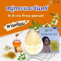 จัดส่ง 2 ก้อน_ทำความสะอาดผิวหน้า ด้วย สบู่กระแจะจันทร์ (ตัวแทนจากแบรนด์มีพร้อมส่ง)