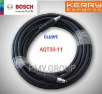 Bosch เฉพาะสายฉีดน้ำ แรงดันสูง ใช้กับรุ่น AQT33-11 ยาว6เมตร ***ส่งฟรี***