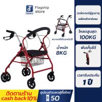 รถเข็นผู้สูงอายุ รถเข็นช่วยเดิน Rollator โรเลเตอร์ รถพยุงเดิน เบรกแบบพิเศษ ปรับระดับได้ ใช้ง่าย พับได้ นั่งได้ มาตรฐาน รถเข็นหัดเดิน