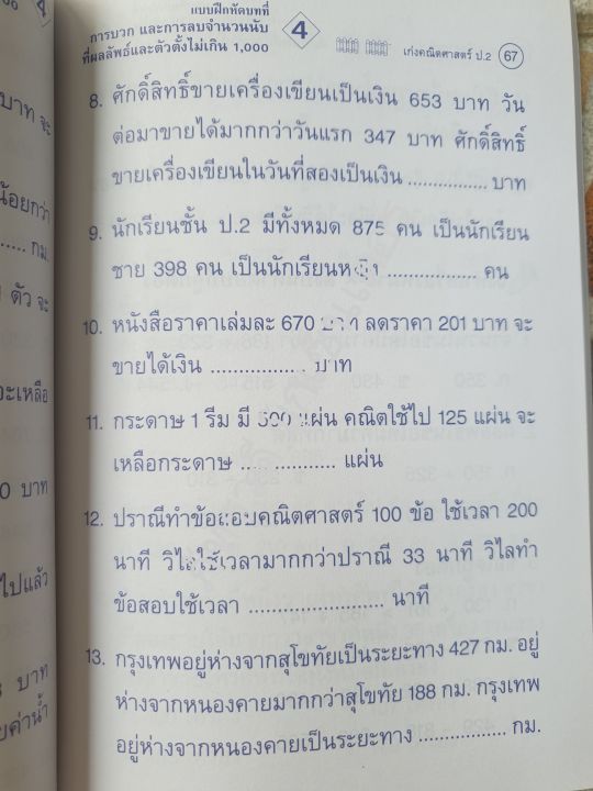 เก่งคณิตศาตร์-ป-2-พร้อมเฉลยในเล่ม