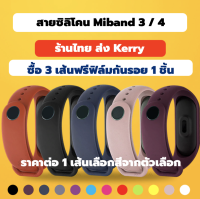 ฟรีฟิล์ม สีใหม่ สายซิลิโคน mi band 4 3 สีเยอะที่สุด พร้อมส่งจากไทย xiaomi miband 3 4 สายเสริม สายเปลี่ยน ถูกม