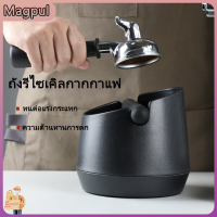 [Magpul]เครื่องชงกาแฟกึ่งอัตโนมัติจับคู่ผงกาแฟเคาะถัง ถังขยะมูลฝอย ถังรีไซเคิลกากกาแฟ