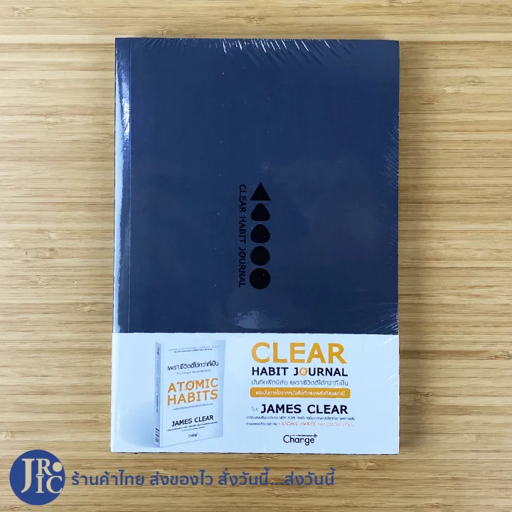 (พร้อมส่ง) CLEAR HABIT JOURNAL หนังสือ บันทึกฝึกนิสัย เพราะชีวิตดีได้