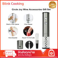 Circle Joy Wine Accessories Gift Set / Electric Wine Circle Joy 4in1 Set Wine Opener อุปกรณ์เปิดไวน์อัตโนมัติ ที่เปิดไวน์ไฟฟ้า ที่เปิดขวดไวน์ ที่เปิดขวด