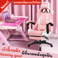 เก้าอี้เกมมิ่ง gaming เบาะไฟฟ้านวดหลังได้ เบาะหนังพรีเมี่ยม สีชมพูพาสเทลสดใส พร้อมส่ง