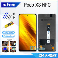 หน้าจอ Lcd xiaomi Poco X3 NFC หน้าจอPocoX3NFC หน้าจอ xiaomi Poco X3 NFC จอชุดxiaomi Poco X3 NFC จอ+ทัช Lcd Display Touch For xiaomi PocoX3NFC