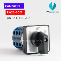 CAM SWITCH Selector Switch ซีเลคเตอร์สวิท 3ชั้น LW26-20/3 20A ON-OFF-ON/ON-OFF หน้าปัดขนาด 48x48mm