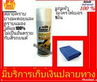 น้ำยาขจัดคราบแมลงและยางมะตอย Fashine 1 PITCH CLEANER