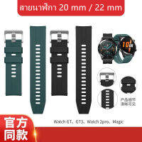 สายนาฬิกา 20 mm / 22 mm สายยางซิลิโคน  ใช้ได้กับ  smart watch ขนาด20mm/22mm สาย Xiaomi Mi Watch S1, Huawei Watch GT3 samsung Amazfit Garmin watch