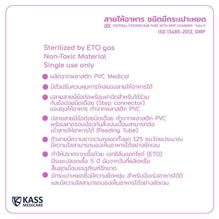 สายให้อาหาร-สายฟีด-แบบมีกระเปาะ-ez-tube-c-แพ็ค-10-ชิ้น-nutrition-enteral-feeding-tube-with-squeezing-bulb