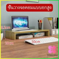 Winsome ชั้นไม้วางจอคอม ช่องเสริม  ชั้นวางของบนโต๊ะ Raised shelf for computer monitor