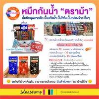 (พร้อมส่ง) หมึกกันน้ำตราม้า ปั๊มวัสดุพลาสติก แก้วน้ำ โฟม โลหะ วัสดุผิวลื่นมันเงา อื่นๆ ใช้คู่กับถาดหมึกเปล่า