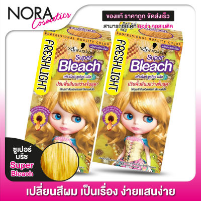 [2 กล่อง] SCHWARZKOPF - Freshlight [สี Super Bleach] สวารอฟสกี้ ยาย้อมสีผม