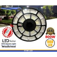 EILON โคมไฟสนาม UFO โซลาร์เซลล์ พร้อมรีโมท 800W รุ่น SR-200000 แสงวอร์มไวท์ สีดำ (เฉพาะตัวโคม)