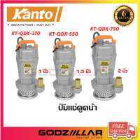 Kanto ปั๊มแช่ตัวอลูมิเนียม รุ่น KT-QDX-370 / 550 / 750