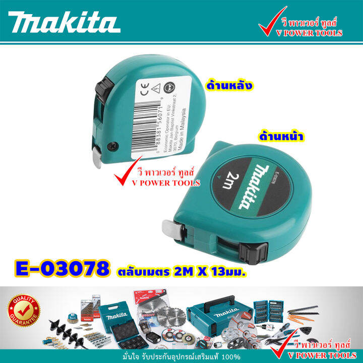 makita-e-03078-ตลับเมตร-2m-x-13-มม