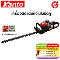 ( โปรสุดคุ้ม... ) KANTO เครื่องตัดแต่งพุ่มไม้ เครื่องแต่งกิ่งไม้ รุ่น KT-TRIM-26 เครื่องตัดแต่งกิ่ง เครื่อแต่งกิ่ง เครื่องแต่งพุ่มไม้ ราคาถูกสุด อุปกรณ์ ตกแต่ง สวน อุปกรณ์ ตกแต่ง สวน ถาด อุปกรณ์ ตกแต่ง ต้นไม้ อุปกรณ์ ตกแต่ง สวน หย่อม