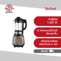 TEFAL เครื่องปั่นร้อนเย็นพลังสูง 2 ลิตร รุ่น BL967B66 กำลังไฟ 1,300 วัตต์ รอบปั่น 35000 RPM 10 โปรแกรมอัตโนมัติ รับประกัน 2 ปี ส่งฟรี