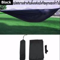 เปลผ้าร่ม เปลญวน  Hammock NO.11(แถมฟรีถุงผ้าใส่และเชือกผูกเปล)