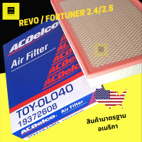 กรองอากาศ Toyota Revo/ Fortuner 2.4, 2.8 Acdelco มาตรฐาน จากอเมริกา / 17801-0L040 / 19372608