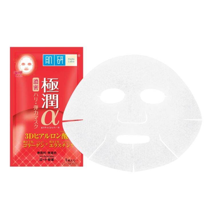 hada-labo-ฮาดะ-ลาโบะ-แผ่นมาส์กหน้า-1-ชิ้น-sheet-mask-20-ml