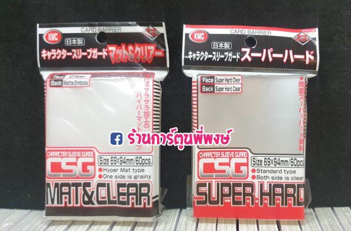 KMC Character MAT & Clear Guard 60 Pack (94mm x 69mm) main image 1