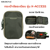 SOLOGNAC กระเป๋าจัดระเบียบรุ่น X-ACCESS ขนาด 12x18 ซม. กระเป๋าเดินป่า กระเป๋าหลายช่อง ไม่ซึมซับน้ำ วัสดุทนทานต่อการสึกหรอและการฉีกขาด