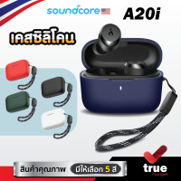 ?? (5สี) เคส Soundcore A20i เคสหูฟัง silicone case สำหรับใส่ หูฟังบลูทูธ หูฟังไร้สาย A20i