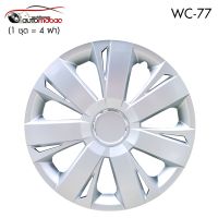 Wheel Cover ฝาครอบกระทะล้อ ขอบ 14 นิ้ว ลาย wc77 (1 ชุด มี 4 ฝา)  สีบรอนด์ สวยงาม ติดตั้งง่าย สามารถติดตั้งเองได้