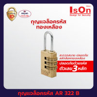 กุญแจล็อครหัส ISON AR 322B