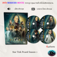 ซีรีส์ฝรั่ง Star Trek Picard Season 1 : 4 แผ่นจบ (ซับไทย)