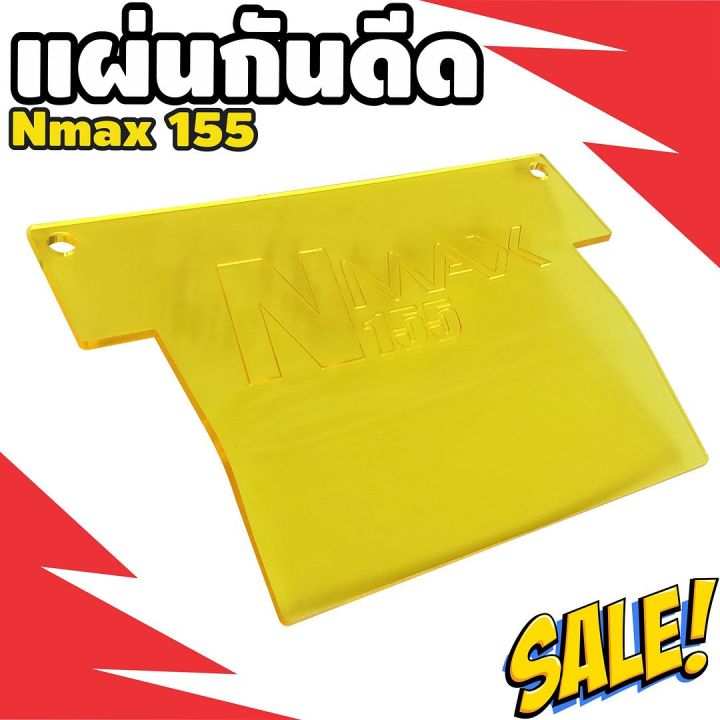 กันดีดแผ่นอคิริค-n-max155-สีหลือง-สำหรับ-กันดีด