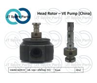 ลูกปั้มดีเซล VE (Head Rotor) เบอร์ 146402-4420 (14 M.M.) (สั่งทำพิเศษ) ใช้สำหรับรถ Isuzu เครื่องยนต์ 4JA1