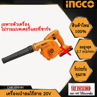 INGCO เครื่องเป่าลมไร้สาย 20V ไม่รวมแบตและที่ชาร์จ CABLI200181NB (ใช้แบต20V ของ Total ได้)