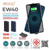 Eloop EW40 แบตสำรองชาร์จไร้สาย 20000mAh QC3.0 | PD 18W แบตสำรอง เพาเวอร์แบงค์ แบตเตอรี่สำรอง Power Bank wking_thailand