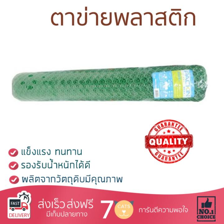 ตาข่ายอเนกประสงค์ ตาข่ายพลาสติก ตาข่ายพลาสติก #60 PACK IN 0.9X5m. เขียว | PACK IN | 8855021956230 พลาสติกคุณภาพดี เหนียว ทนทาน รองรับงานหนักได้ ตาข่ายล้อมไก่