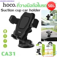 ที่ยึดมือถือ ที่วางโทรศัพท์ในรถ ที่วางโทรศัพท์  Car Holder HOCO CA31 ที่วางโทรศัพท์แบบพับได้ ที่วางมือถือ