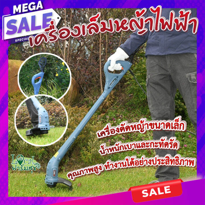 เครื่องเล็มหญ้าไฟฟ้า-250w-เครื่องตัดหญ้า-ขนาดเล็ก-เครื่องตัดหญ้าไฟฟ้า-เหมาะกับสวนขนาดเล็ก-เล็มหญ้าตามซอกมุม-homes