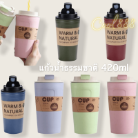 แก้วฟางข้าว ใส่ร้อน-เย็น ขนาด 420 มิลลิลตร