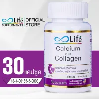 ไลฟ์ แคลเซียม พลัส คอลลาเจน Life Calcium Plus Collagen แคลเซียมโบรอน แคลเซียมบำรุงกระดูก