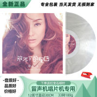 Genuine Zheng Xiuwen white rubber black rubber phonograph Teng Lijun disc LP12 inch