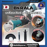 BERALA เครื่องเจียร์ 4 นิ้ว M9513B เกรดญี่ปุ่น มอเตอร์ทองแดงแท้ 100% ลูกหมู ลูกหนู เจียร์ งานเจียร งานตัด งานขัด (ET)