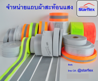 แถบผ้าสะท้อนแสงฟลูออเรสเซนต์ คาดแถบสะท้อนแสงสีเงิน # สีเขียวมะนาว  หน้ากว้าง 1,1.5,2 นิ้ว แบ่งขายเป็นเมตร และยกม้วน 1,5,50ม