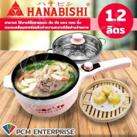 ช่วงโปร Hanabishi [PCM] กระทะไฟฟ้า กระทะอเนกประสงค์ หม้อสแตนเลส ขนาด 1.2 ลิตร รุ่น REP-0752 สีชมพู ของถูก หม้อหุงข้าว หม้อหุงข้าวไฟฟ้า หม้อหุงข้าว mini หม้อหุงข้าว 1ลิตร